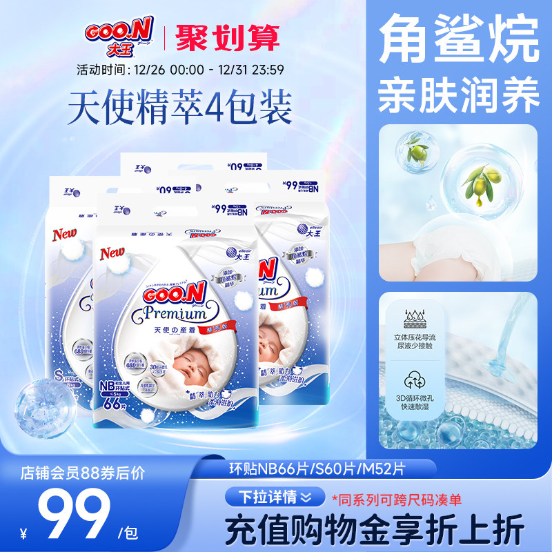 大王升级天使精萃版环贴小码纸尿裤4包装婴儿干爽透气棉柔尿不湿