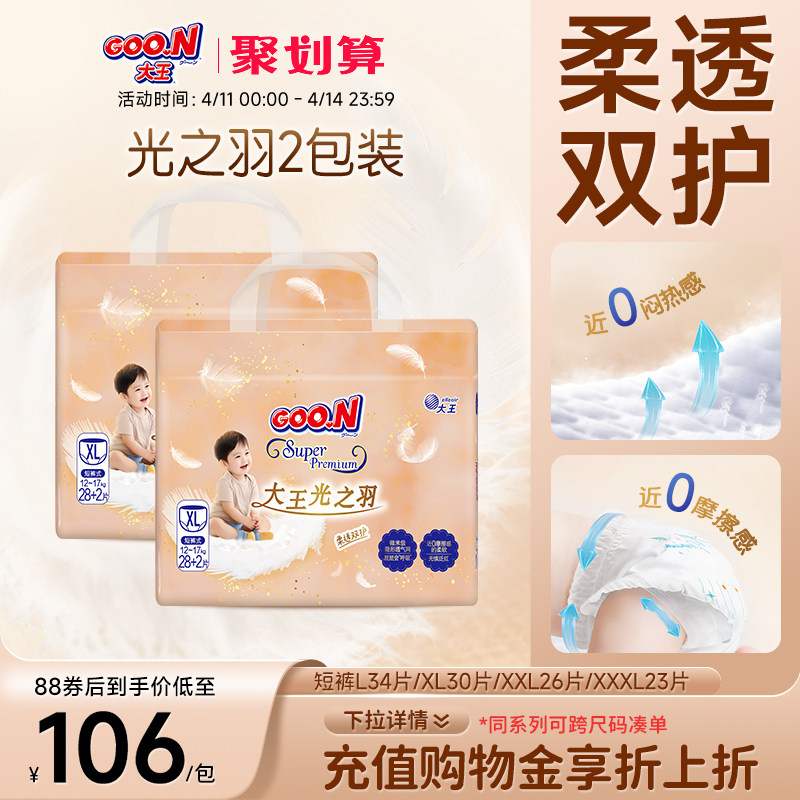 【新品】大王光之羽短裤纸尿裤L/XL/2XL*2包婴儿透气拉拉裤尿不湿