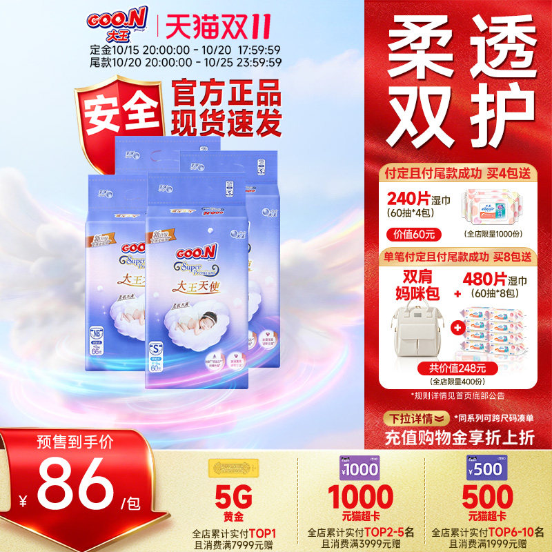 大王天使婴儿棉柔透气干爽尿裤