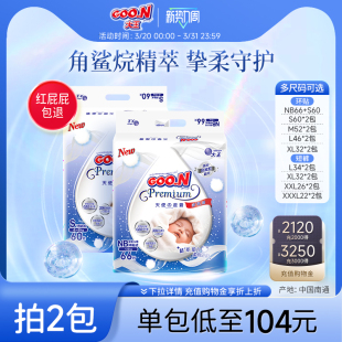 大王升级天使精萃环贴纸尿裤 XL双包婴儿透气尿不湿 推广