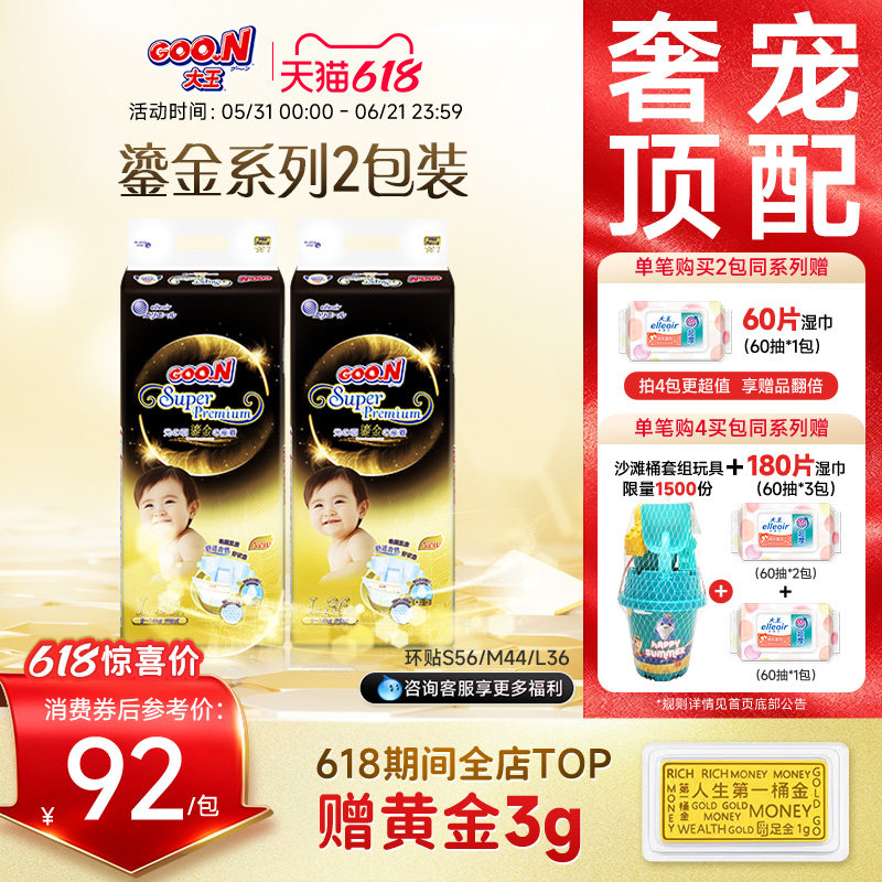 大王光羽鎏金环贴式纸尿裤S/M/L*2包婴儿超薄干爽透气棉柔尿不湿