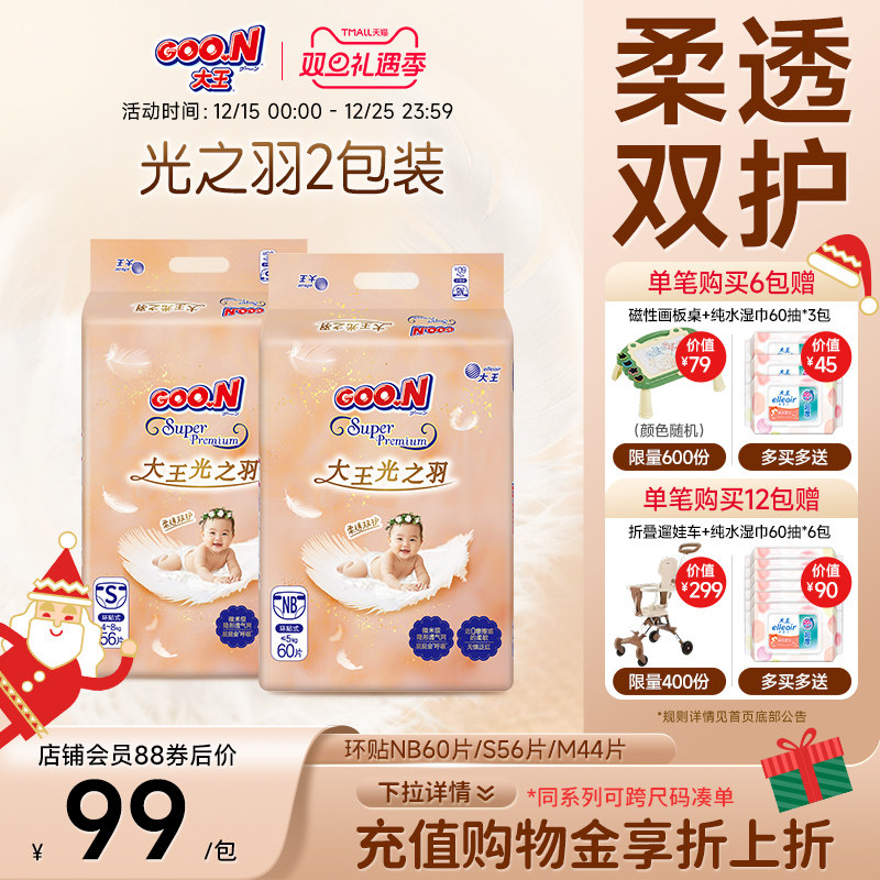 【新品】大王光之羽环贴式纸尿裤2包超薄干爽棉柔婴儿透气尿不湿