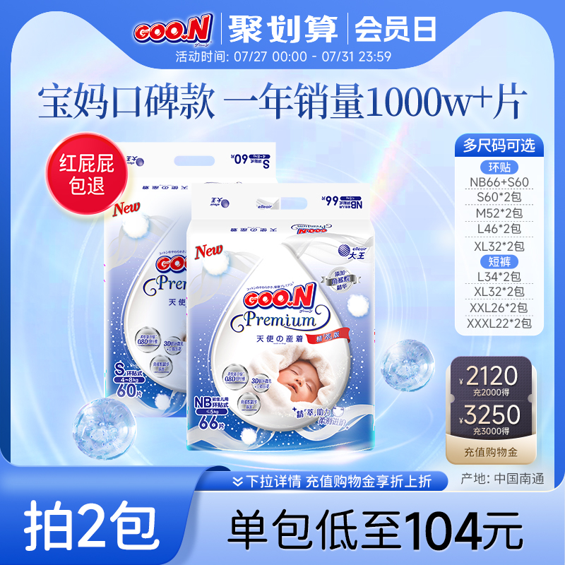 【推广】大王升级天使精萃版短裤式全尺码纸尿裤2包装尿不湿