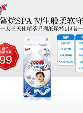 【淘宝MS】大王天使精萃系列纸尿裤 全尺码单包装 1包装 干爽透气