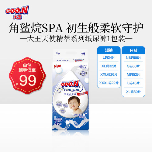 大王天使精萃系列干爽透气纸尿裤