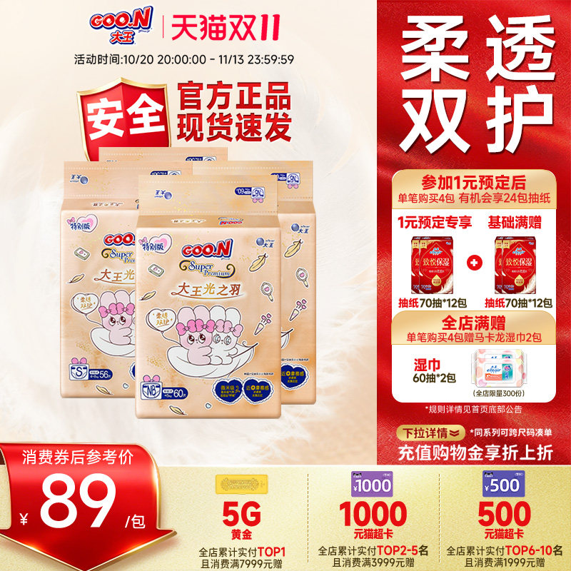 【艾丝乐联名IP】大王光之羽环贴防侧漏纸尿裤4包超薄透气尿不湿