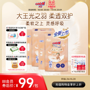 大王光之羽环贴纸尿裤 首发 XL片 婴儿透气干爽 2包夏季 新品