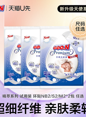 【天猫U先】大王精萃天使版环贴试用装NB2/S2/M2*2包 尺码任选