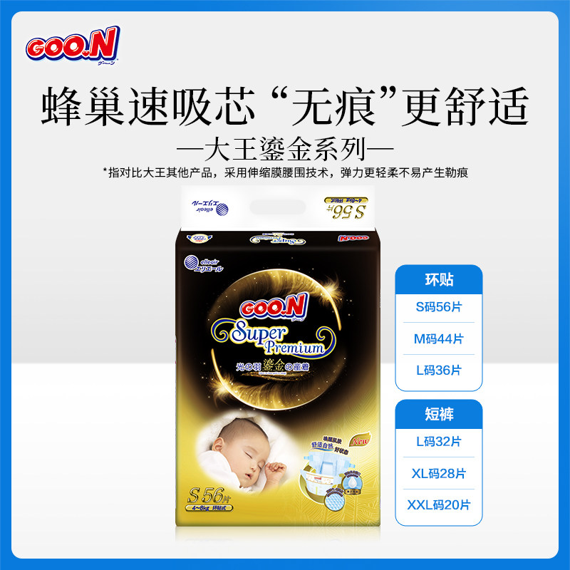 大王贴式棉柔透气干爽新生尿不湿