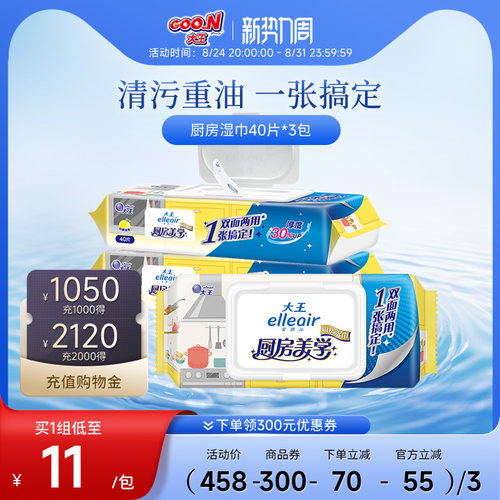 大王3包抽取式40片去油去污