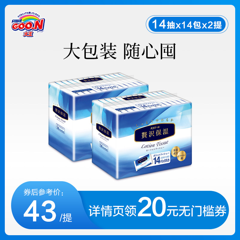 大王Elleair 便携面纸 奢华保湿系列 14抽*14包*2提