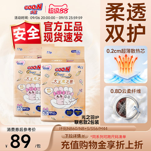 大王光之羽超薄透气防侧漏纸尿裤