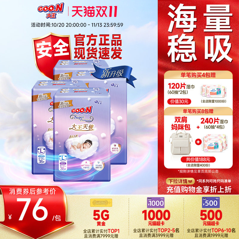 大王天使新升级轻享装夜用尿不湿