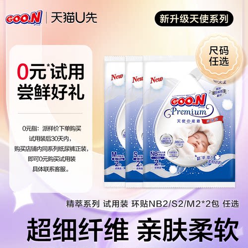 大王天使精萃环贴式试用尺码任选