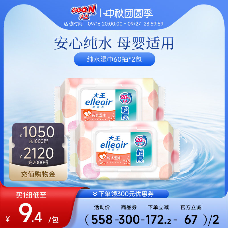 大王Elleair马卡龙湿巾婴儿湿巾60抽2包便携带盖宝宝湿巾手口可用