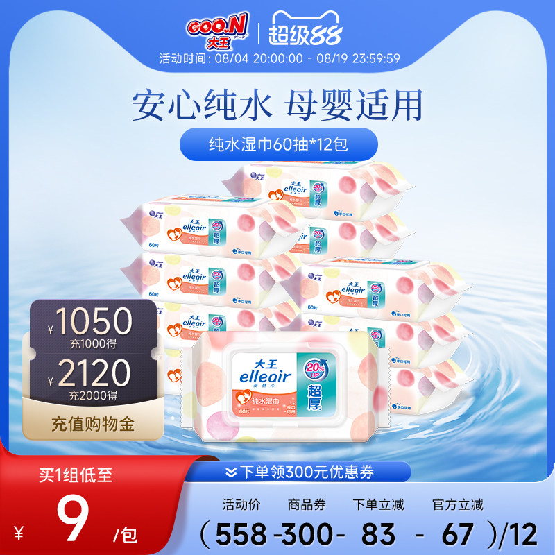 大王elleair婴幼儿马卡龙湿巾