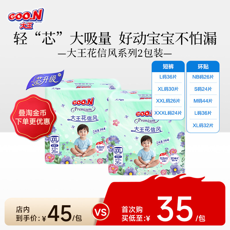 【淘宝MS】大王花信风系列尿裤 1包装尺码任选 干爽透气尿不湿