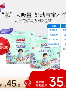 【淘宝MS】大王花信风系列尿裤 1包装尺码任选 干爽透气尿不湿