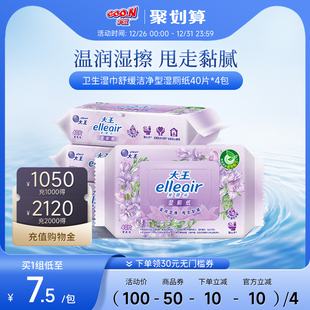 大王elleair卫生湿巾舒缓洁净型湿厕纸40片 4包