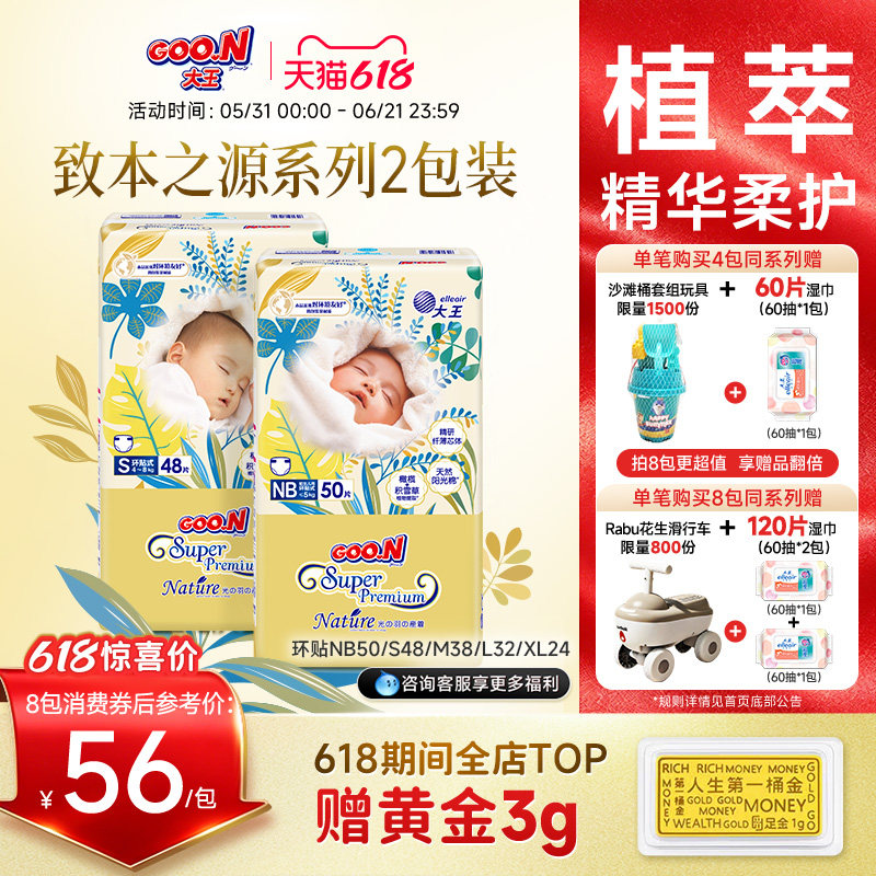大王光羽升级系列棉柔透气纸尿裤