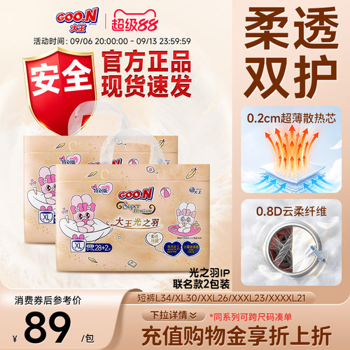 大王光之羽防侧漏超薄透气拉拉裤