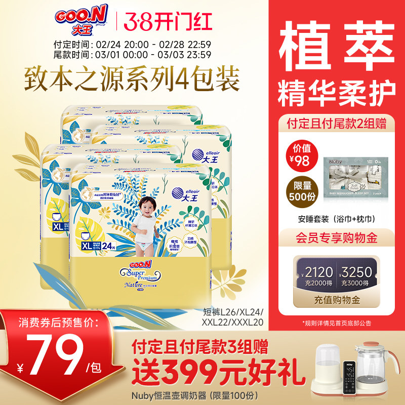 大王光羽升级款致本之源短裤式纸尿裤4包婴儿超薄透气干爽拉拉裤