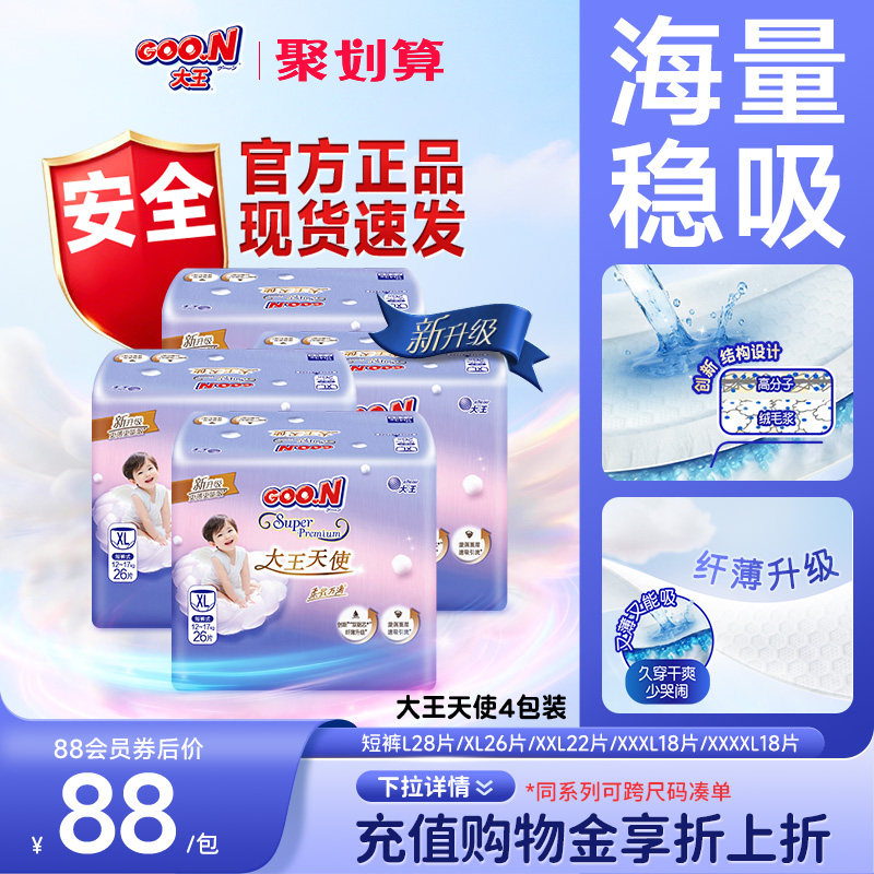 夜用大王天使短裤裤L/XL/XXL/XXXL*4包婴儿透气尿不湿速吸拉拉裤