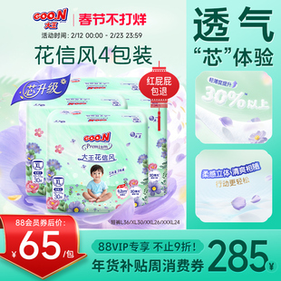 【年货节现货】大王花信风短裤式纸尿裤拉拉裤4包全尺码婴儿透气