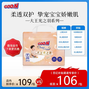 单包纸尿裤 大王光之羽系列全尺码 干爽婴儿柔软透气尿不湿 百补