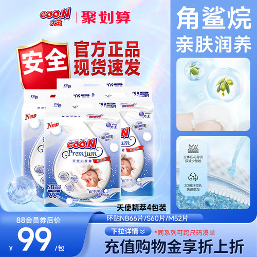 大王天使婴儿棉柔透气干爽尿裤