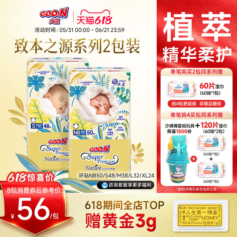 大王光羽致本之源环贴式2包装婴儿超薄透气干爽棉柔尿不湿纸尿裤