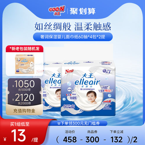 大王婴儿适用奢润保湿纸面巾抽纸