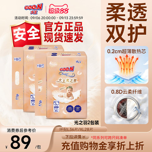 大王光之羽透气防侧漏纸尿裤