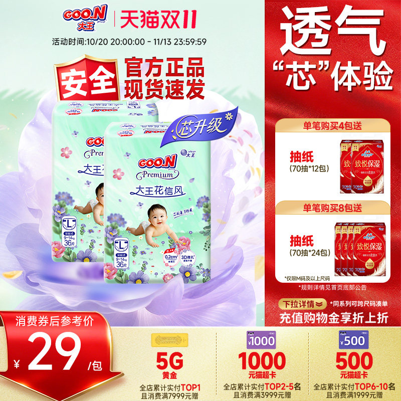 大王花信风系列环贴NB+S/S/M/L/XL*2包婴儿超薄透气纸尿裤尿不湿