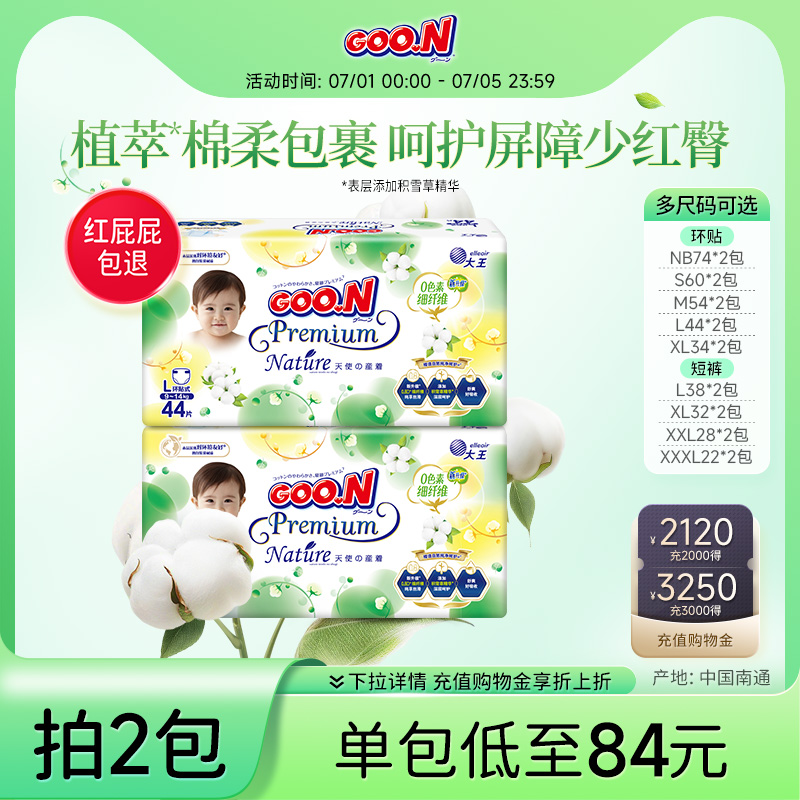 大王新升级天使自然之恩短裤