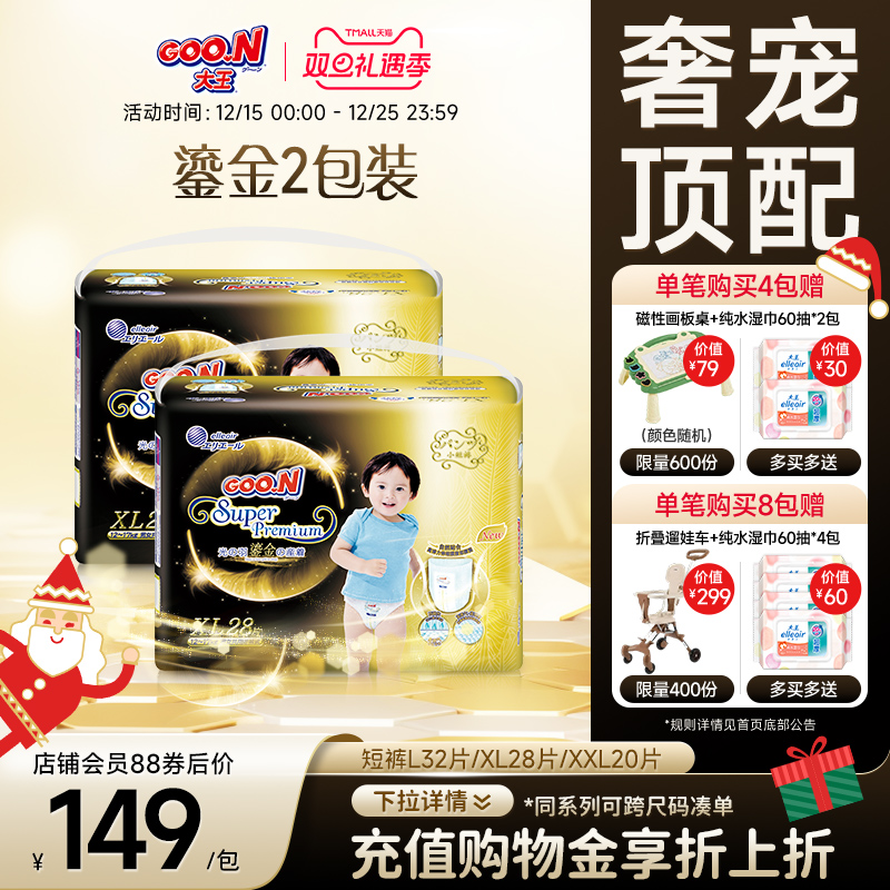 大王光羽鎏金短裤纸尿裤L/ XL /2XL*2包超薄透气干爽尿不湿拉拉裤