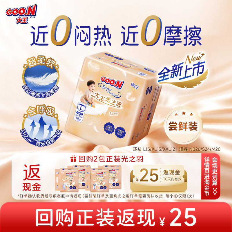 【尝鲜装】大王光之羽新生儿尿裤
