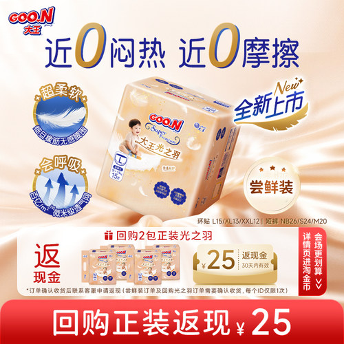 【尝鲜装】大王光之羽新生儿尿裤
