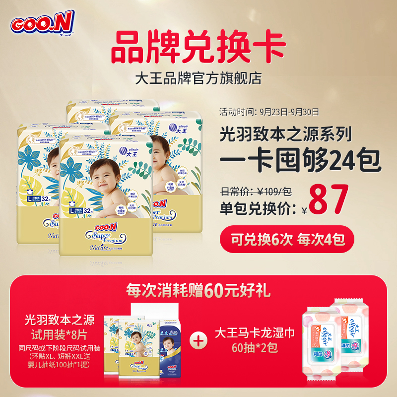 大王光羽升级款兑换卡