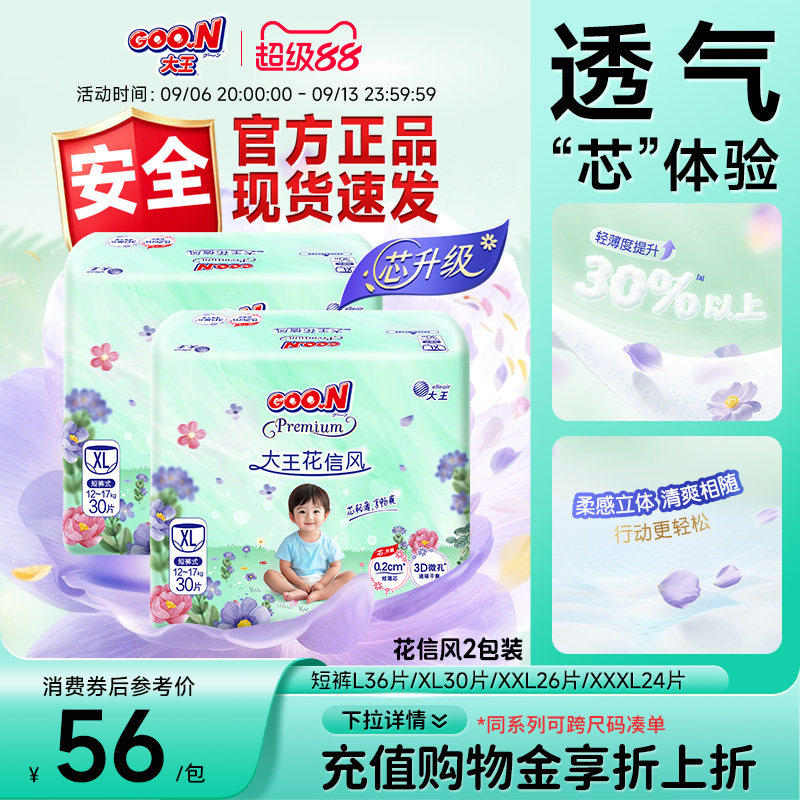 大王花信风系列短裤L-4XL*2包婴儿拉拉裤干爽透气纸尿裤尿不湿