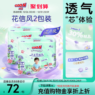 2XL 3XL 2包婴儿拉拉裤 尿不湿 大王花信风系列短裤 透气纸尿裤