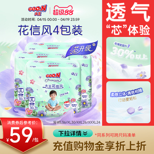 大王花信风短裤式纸尿裤拉拉裤4包全尺码婴儿透气