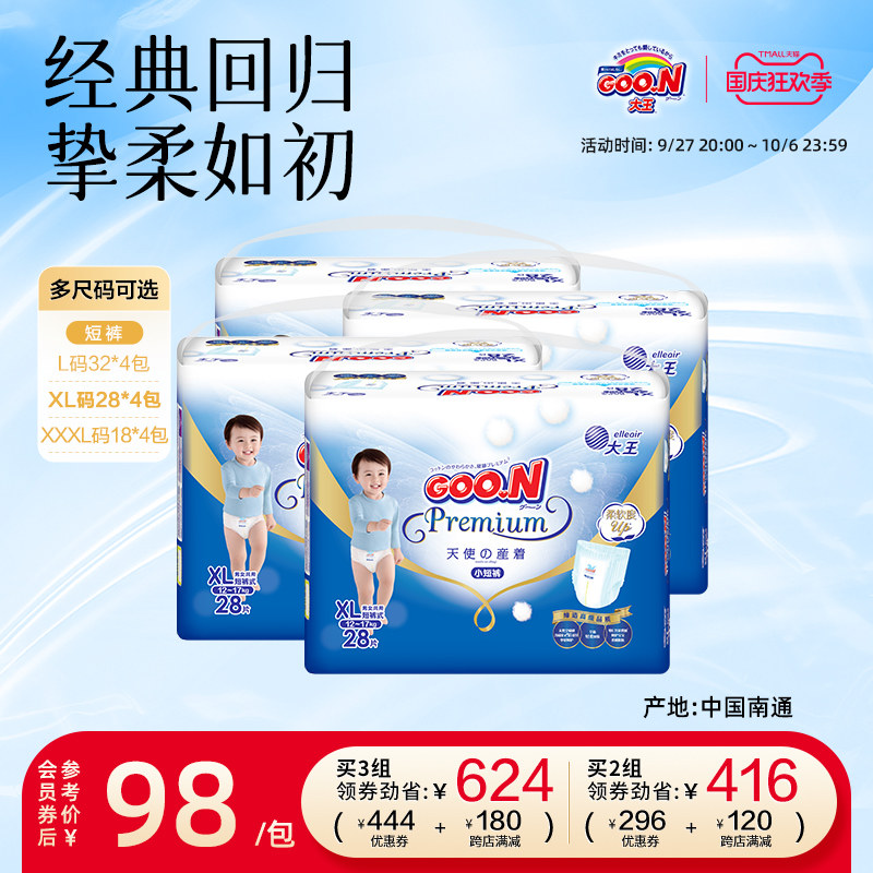 【尺码任选】大王天使短裤式纸尿裤L/XL/3XL*4包怎么样,好用不?