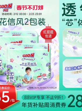 大王花信风系列短裤L/XL/2XL/3XL*2包婴儿拉拉裤透气纸尿裤尿不湿