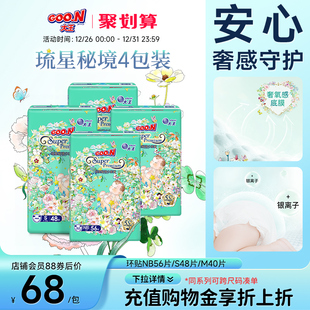 M4包婴儿轻薄干爽透气棉柔尿裤 大王琉星秘境环贴式 纸尿裤