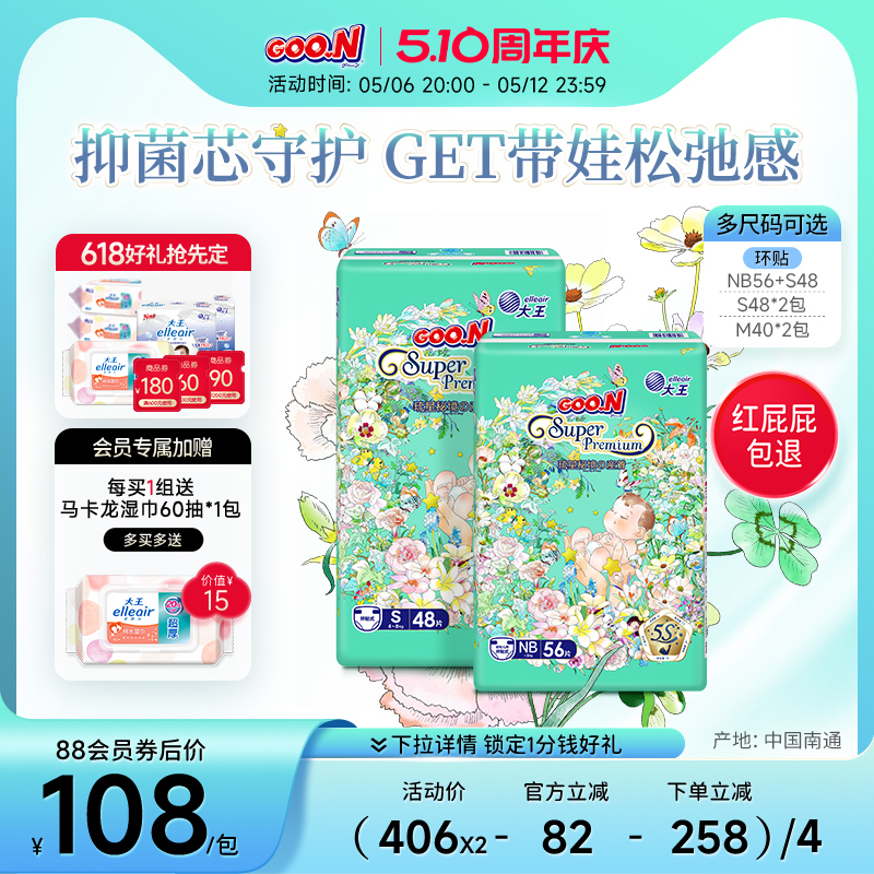 【新品上市】大王琉星秘境环贴式纸尿裤NB+S/S/M 2包薄透气尿裤