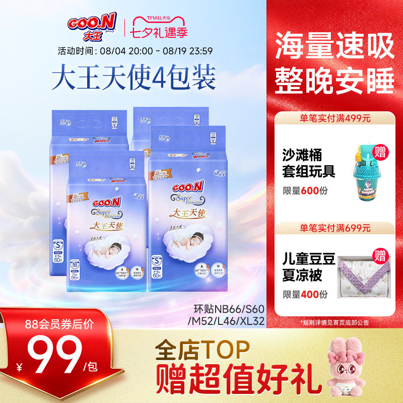 夜用【囤货装】大王升级天使纸尿裤4包透气超薄大吸量婴儿尿不湿