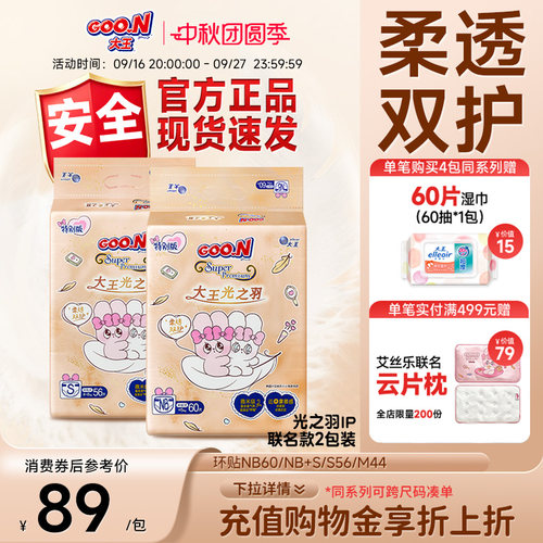 大王光之羽超薄透气防侧漏纸尿裤