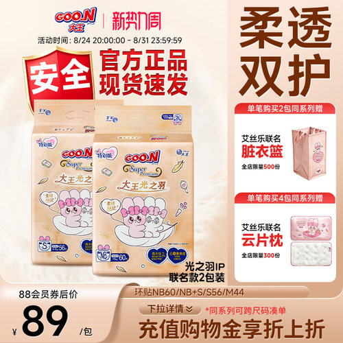 大王光之羽超薄透气防侧漏纸尿裤