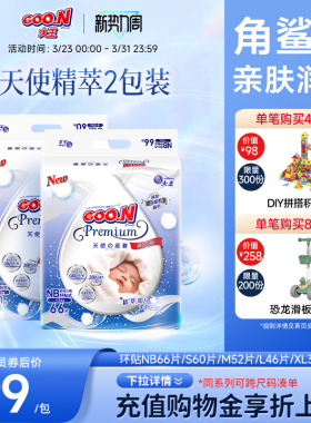 大王天使精萃版环贴NB+S/S/M/L/XL2包婴儿超薄透气纸尿裤尿不湿